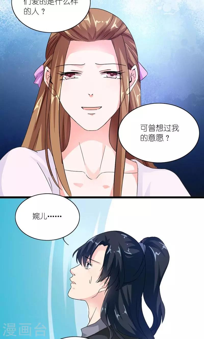 《史上最强帝后》第30话 好一对痴男怨女 第14页