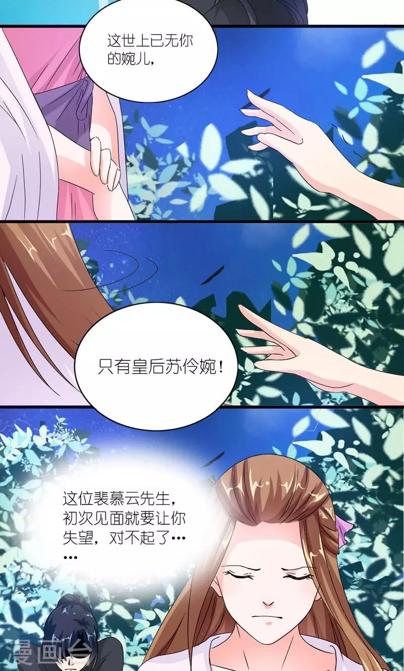 《史上最强帝后》第30话 好一对痴男怨女 第15页