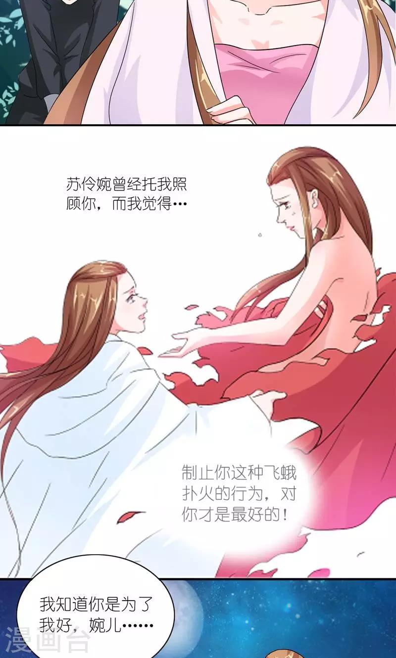 《史上最强帝后》第30话 好一对痴男怨女 第16页