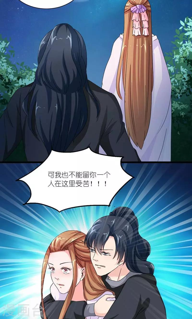 《史上最强帝后》第30话 好一对痴男怨女 第17页