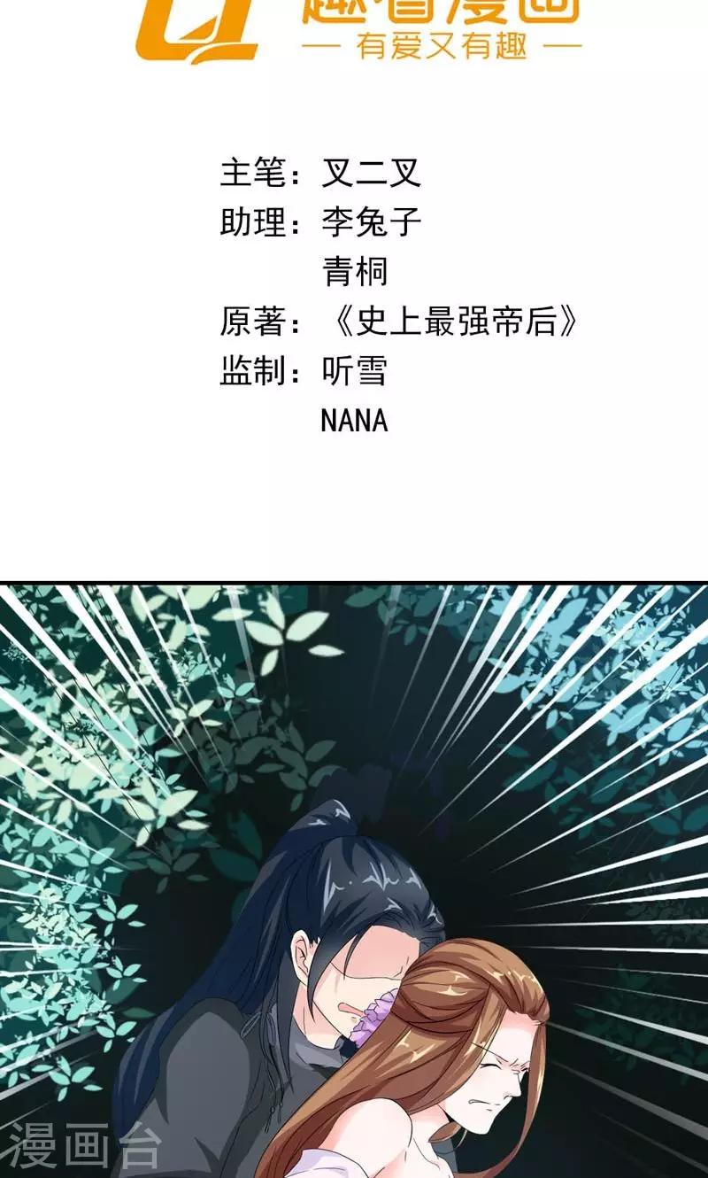 《史上最强帝后》第30话 好一对痴男怨女 第2页