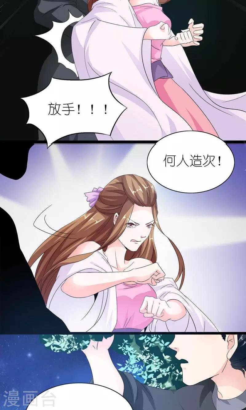 《史上最强帝后》第30话 好一对痴男怨女 第3页