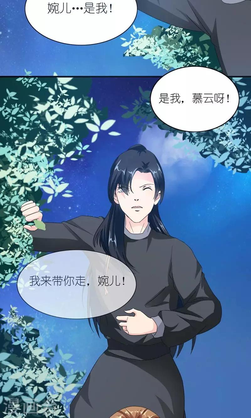 《史上最强帝后》第30话 好一对痴男怨女 第4页