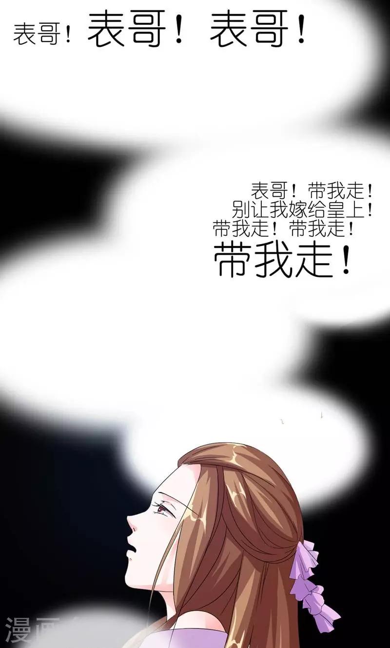 《史上最强帝后》第30话 好一对痴男怨女 第6页