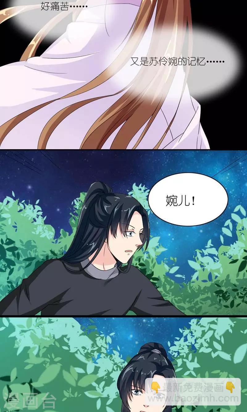 《史上最强帝后》第30话 好一对痴男怨女 第7页