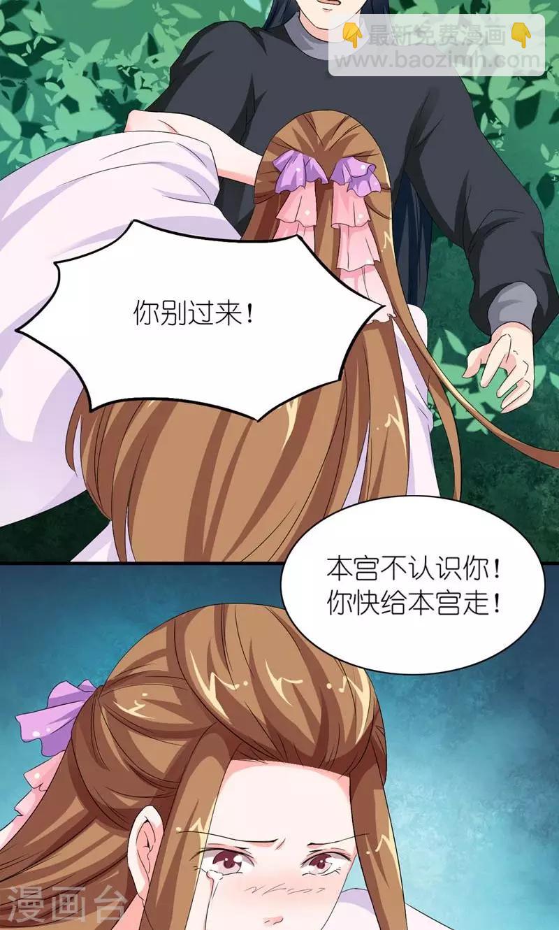 《史上最强帝后》第30话 好一对痴男怨女 第8页