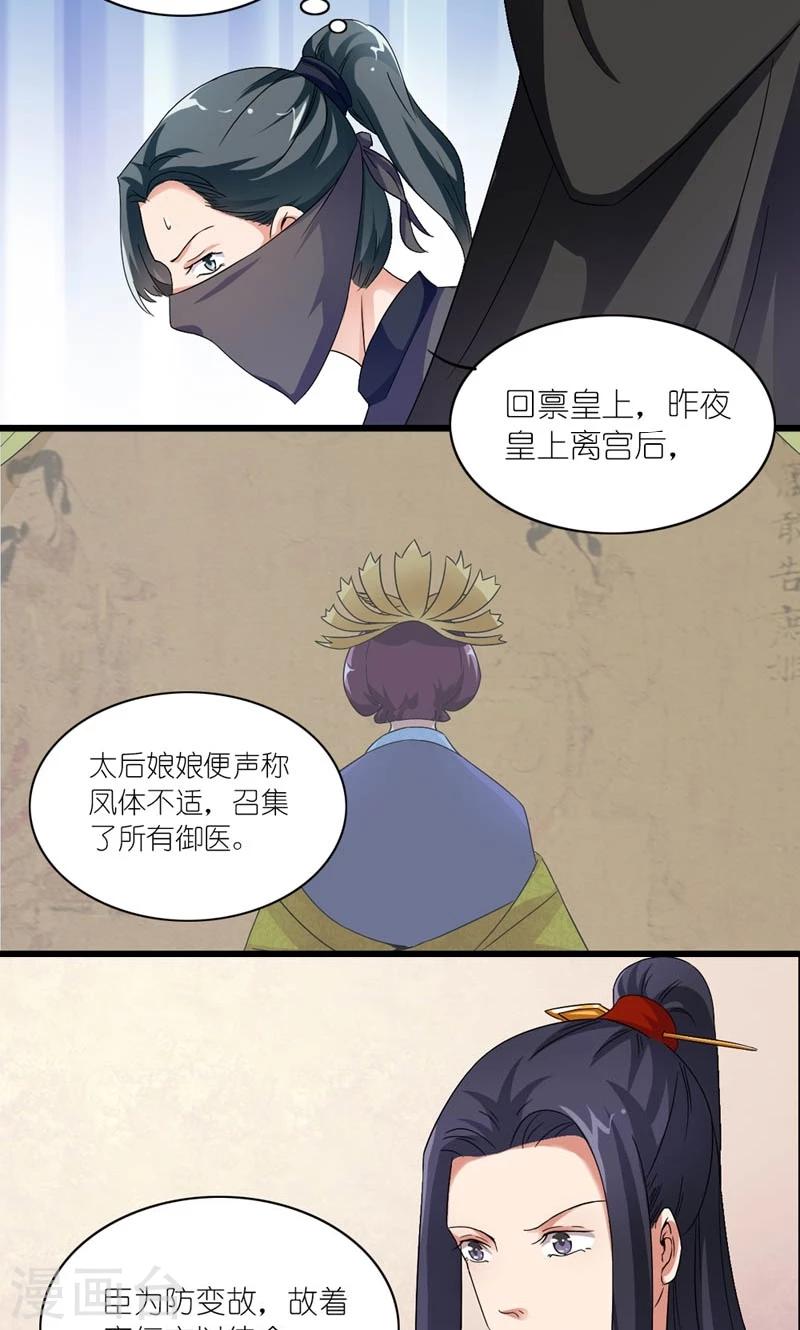 《史上最强帝后》第33话 同甘共【苦】 第10页