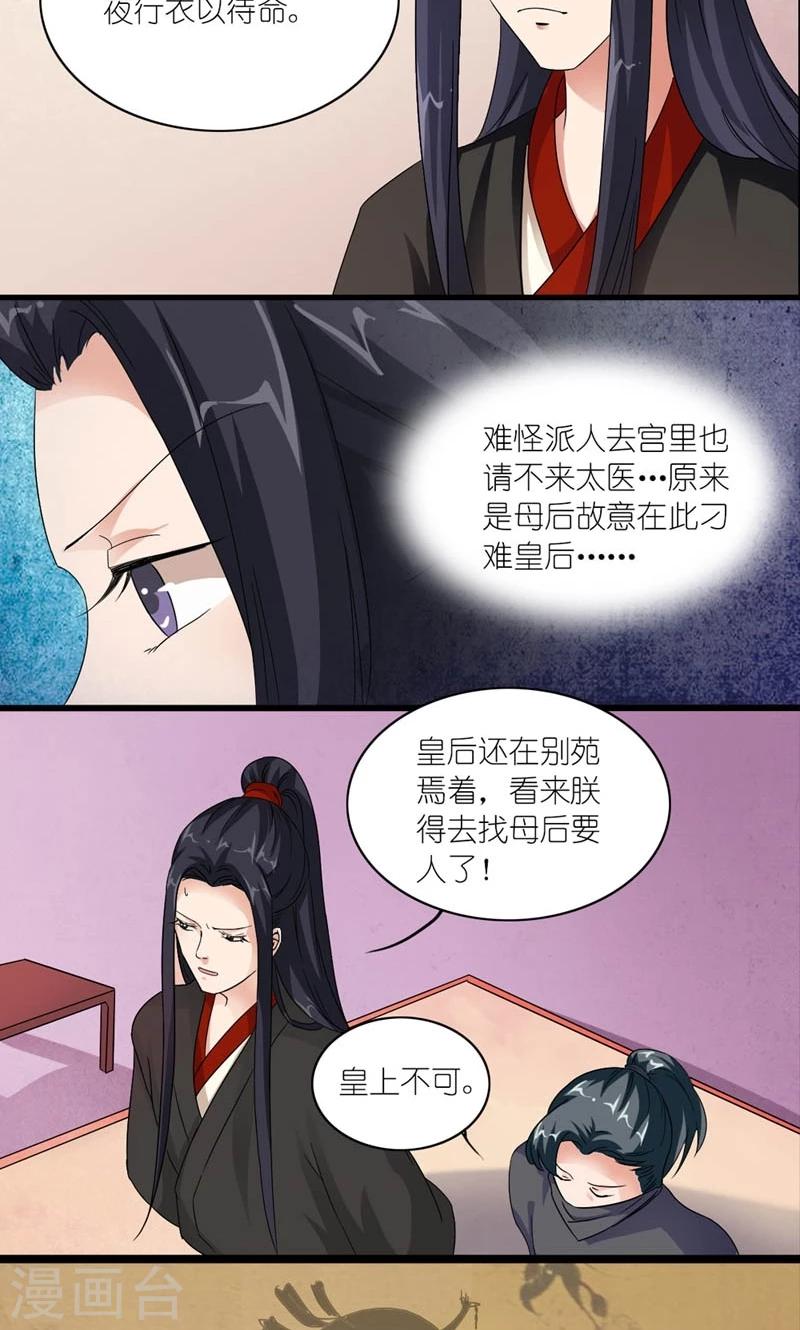 《史上最强帝后》第33话 同甘共【苦】 第11页