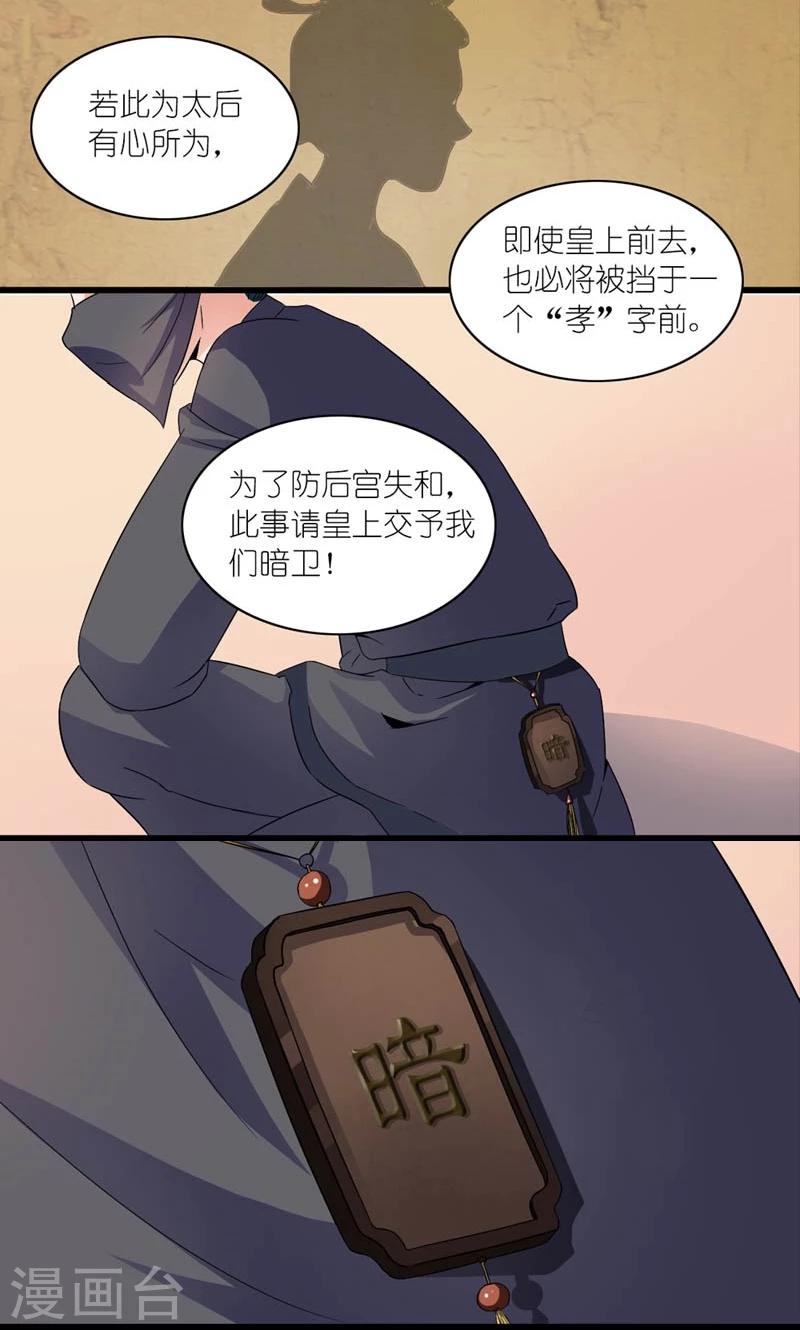 《史上最强帝后》第33话 同甘共【苦】 第12页