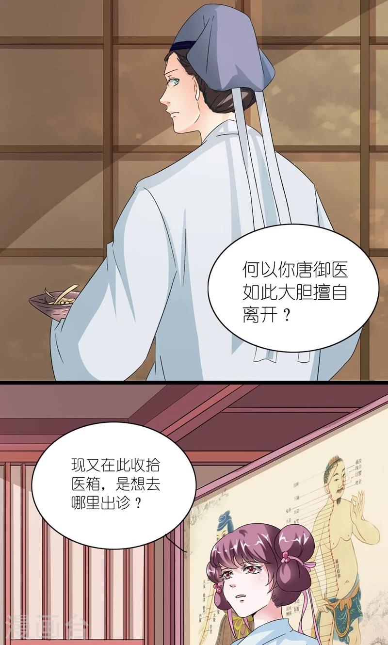 《史上最强帝后》第33话 同甘共【苦】 第14页