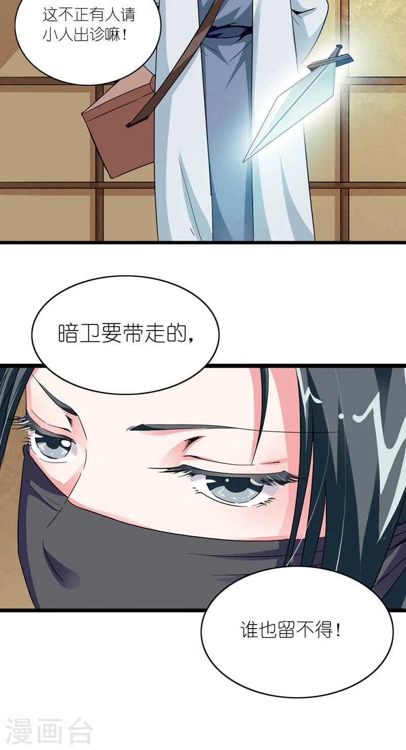《史上最强帝后》第33话 同甘共【苦】 第17页