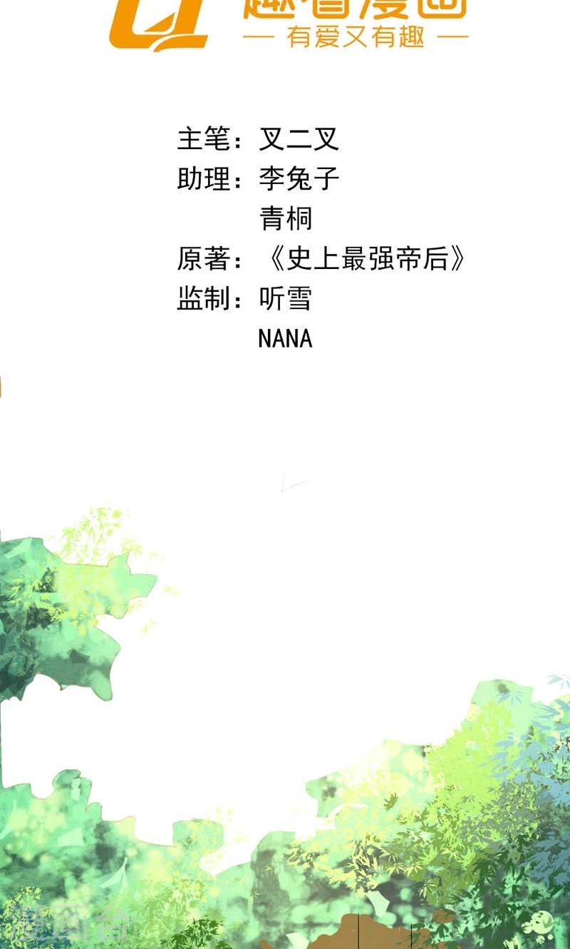 《史上最强帝后》第33话 同甘共【苦】 第2页