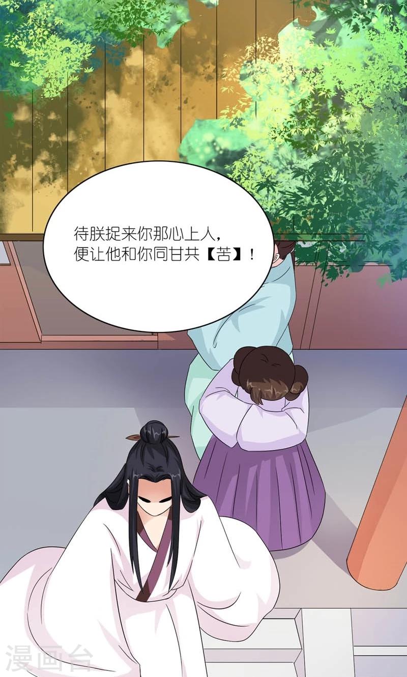 《史上最强帝后》第33话 同甘共【苦】 第3页
