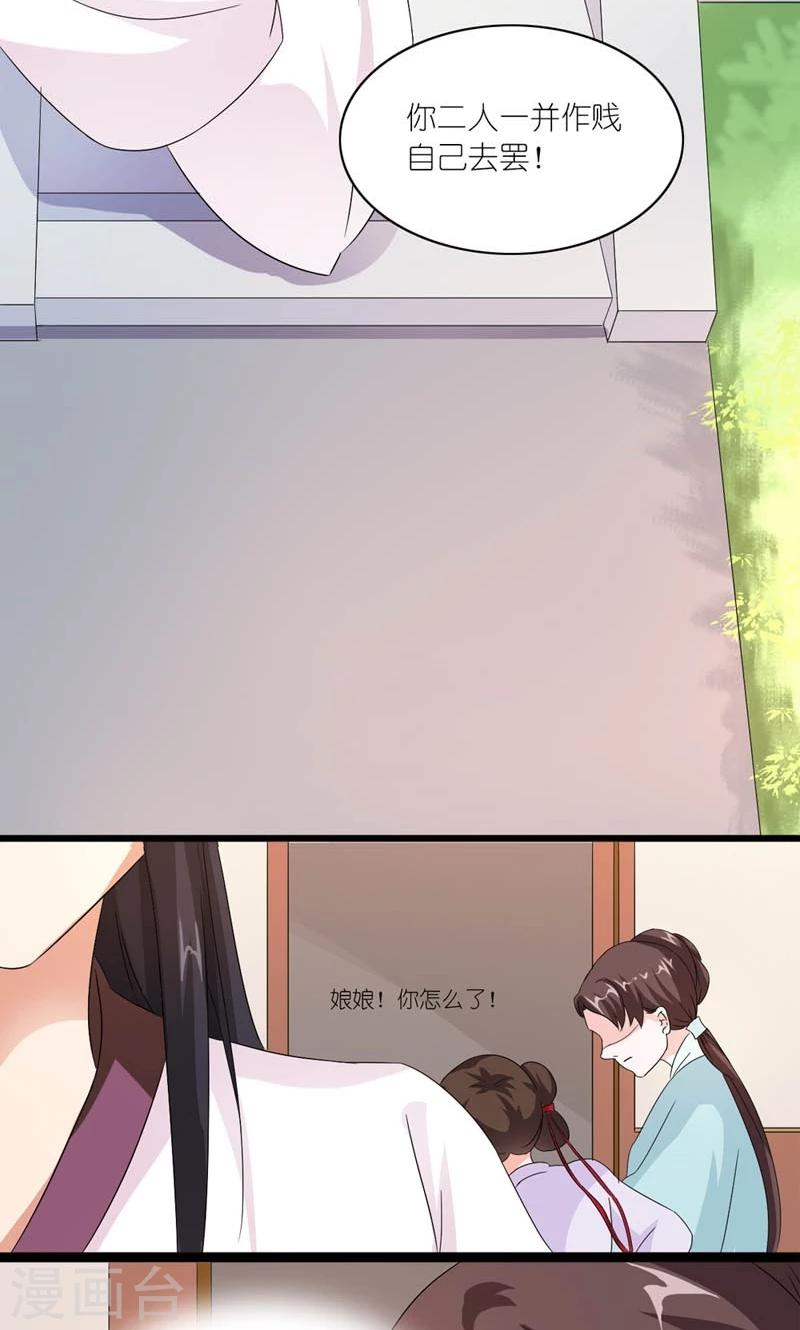 《史上最强帝后》第33话 同甘共【苦】 第4页