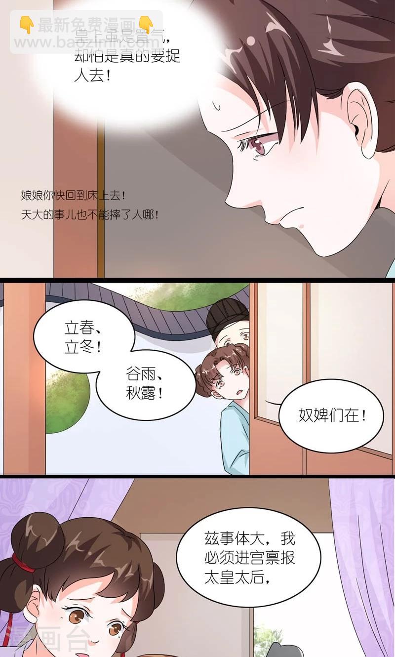 《史上最强帝后》第33话 同甘共【苦】 第5页