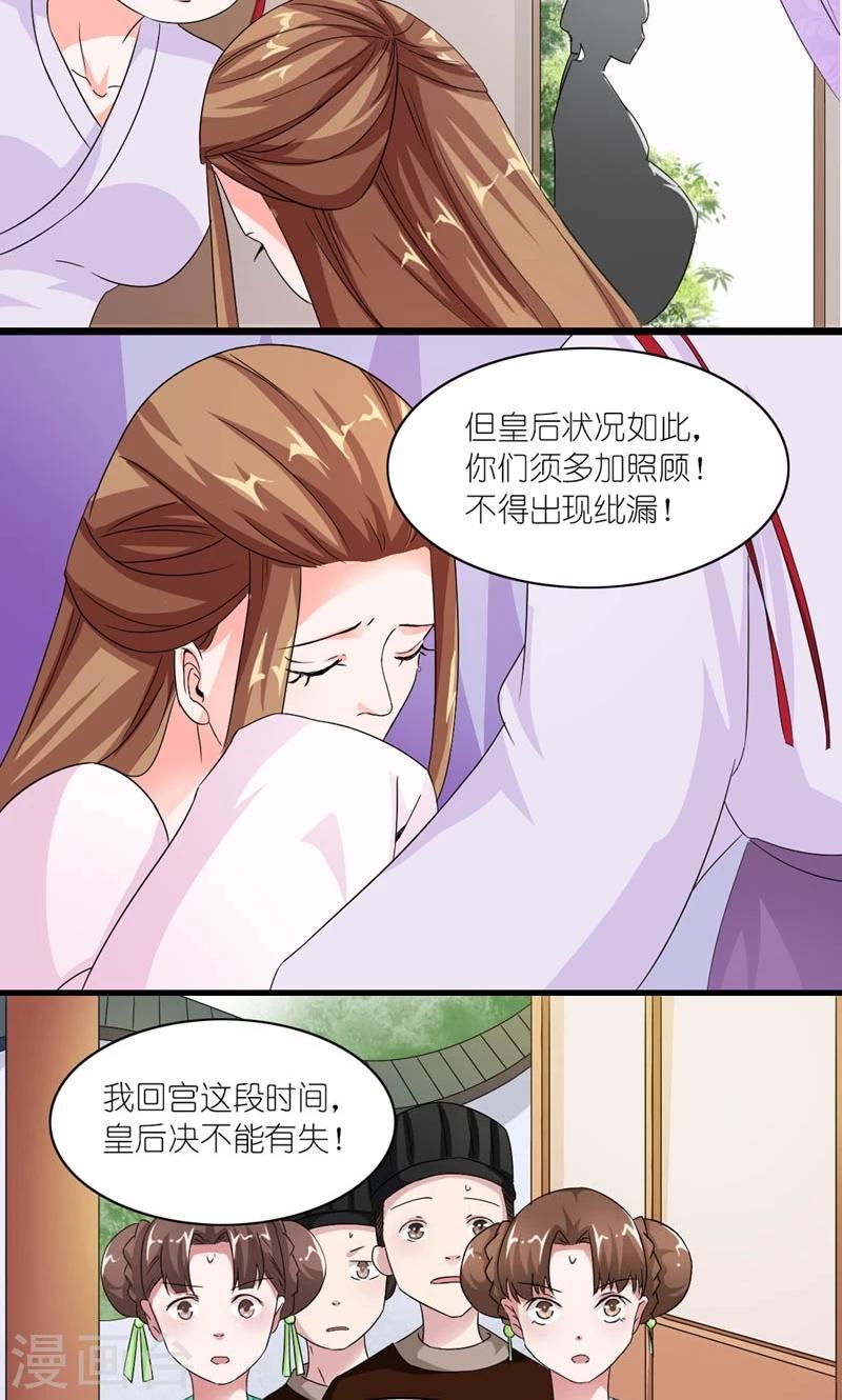 《史上最强帝后》第33话 同甘共【苦】 第6页