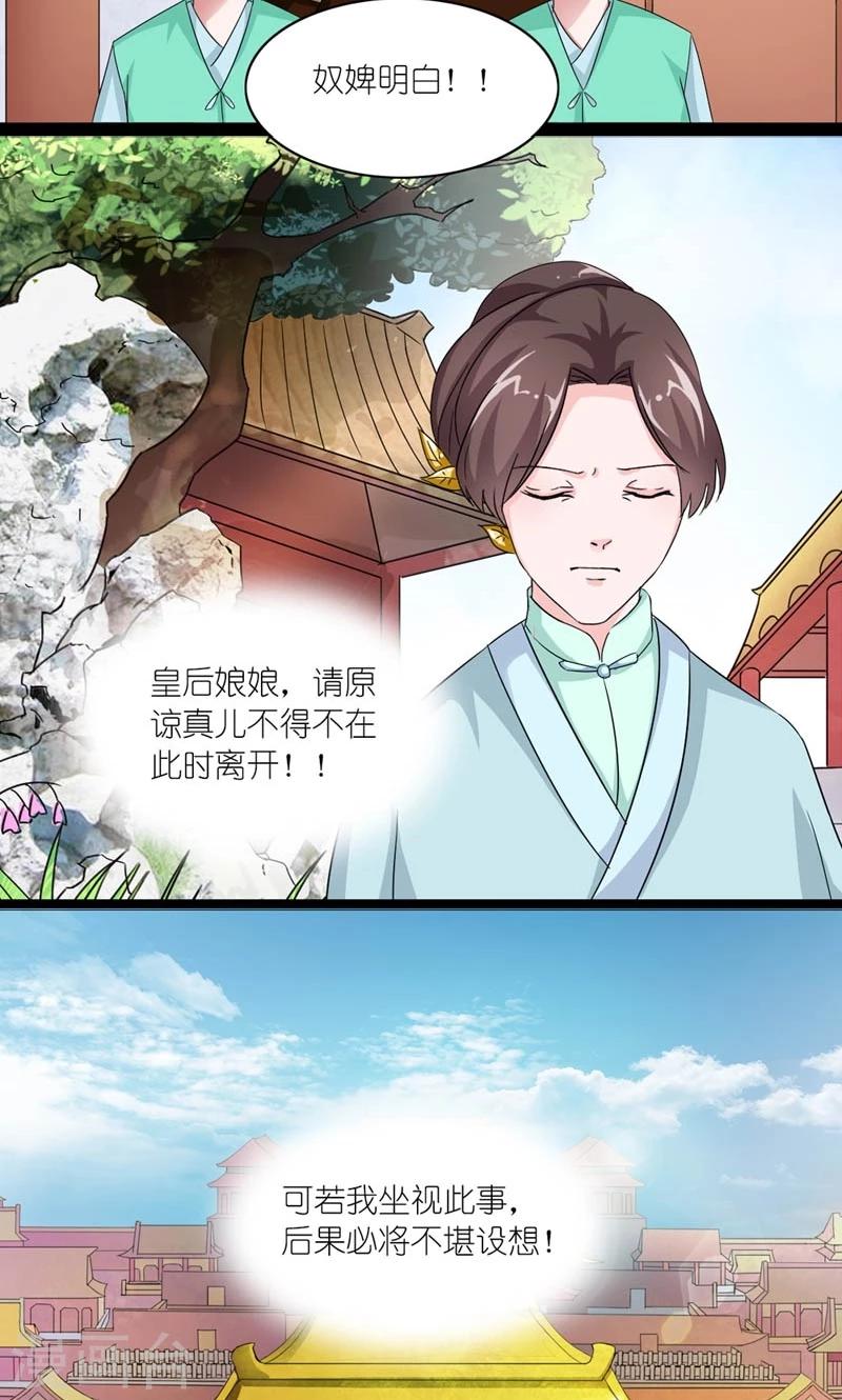 《史上最强帝后》第33话 同甘共【苦】 第7页