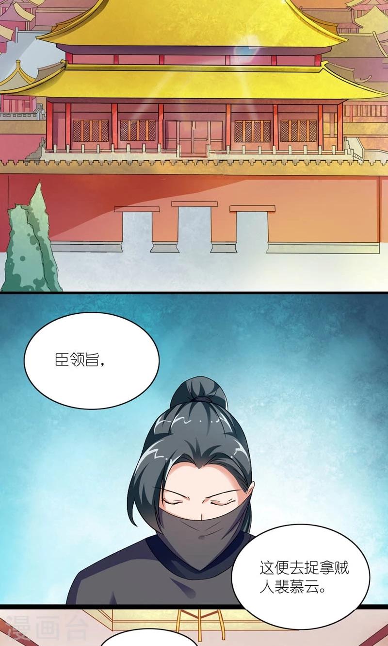 《史上最强帝后》第33话 同甘共【苦】 第8页
