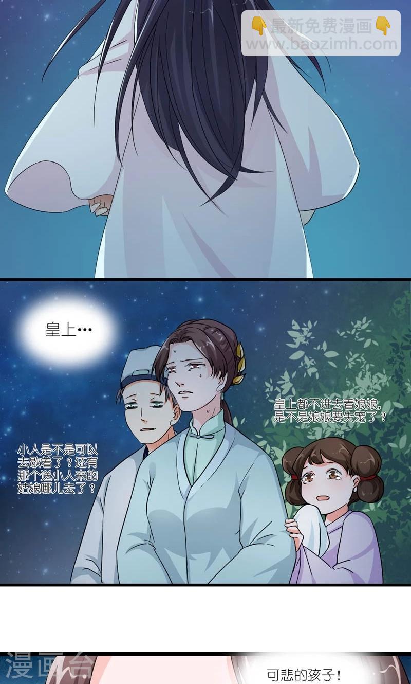 《史上最强帝后》第35话 是朕的错 第10页