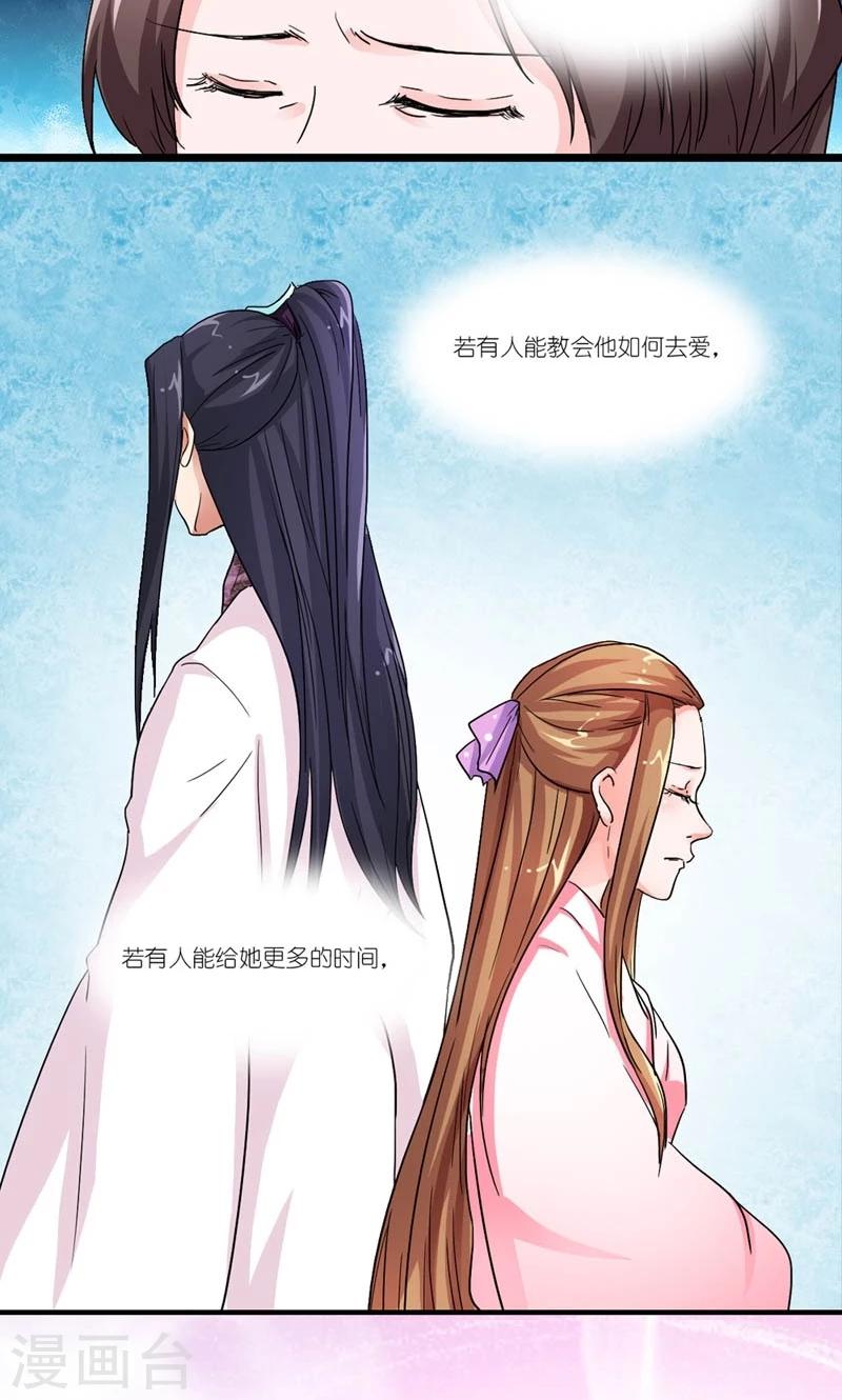 《史上最强帝后》第35话 是朕的错 第11页