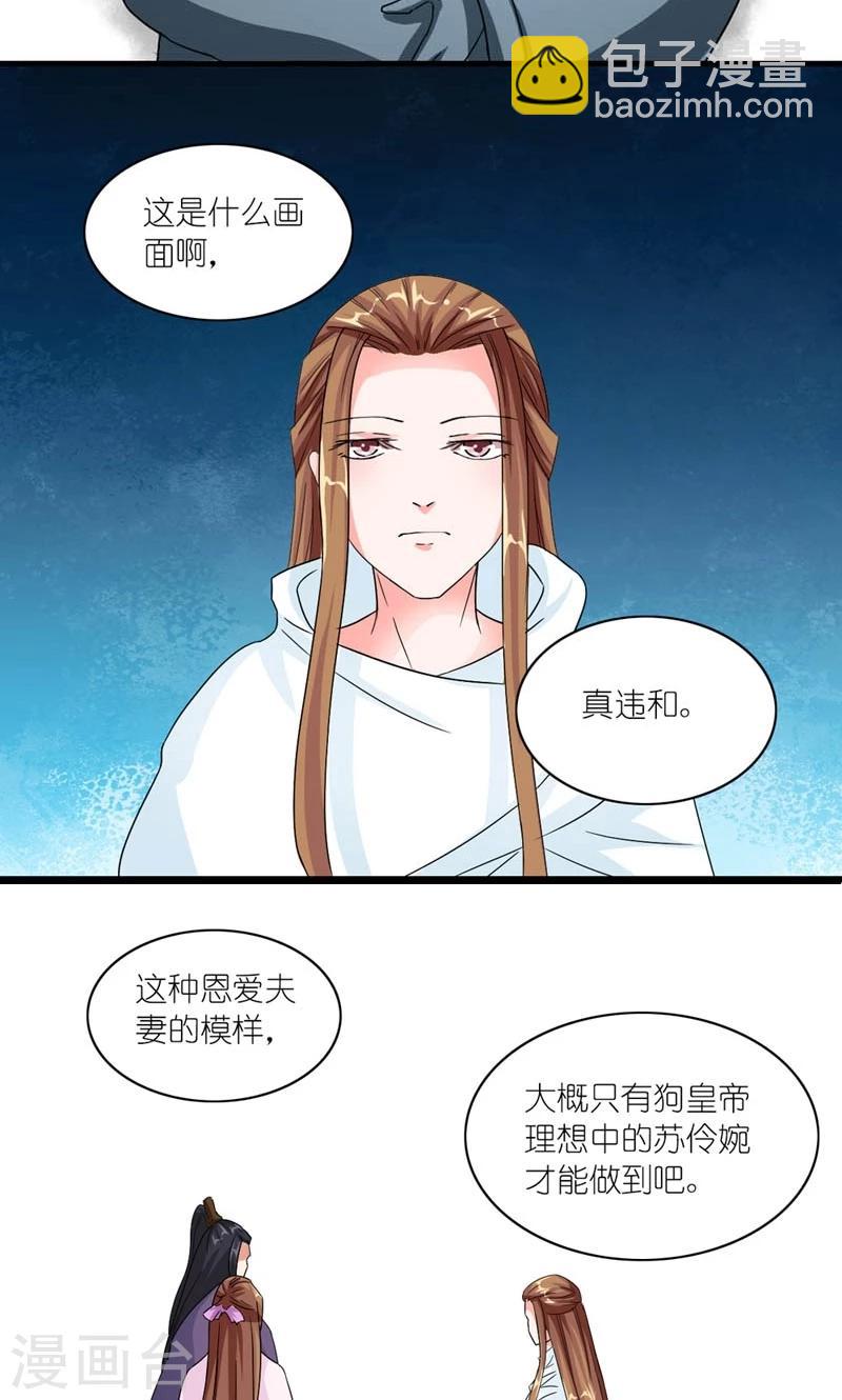 《史上最强帝后》第35话 是朕的错 第13页