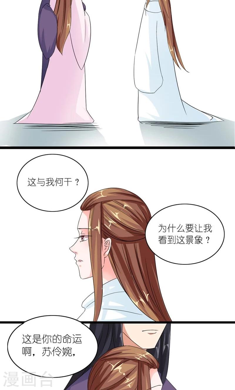 《史上最强帝后》第35话 是朕的错 第14页