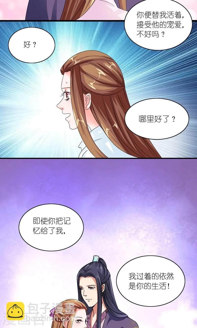 《史上最强帝后》第35话 是朕的错 第16页