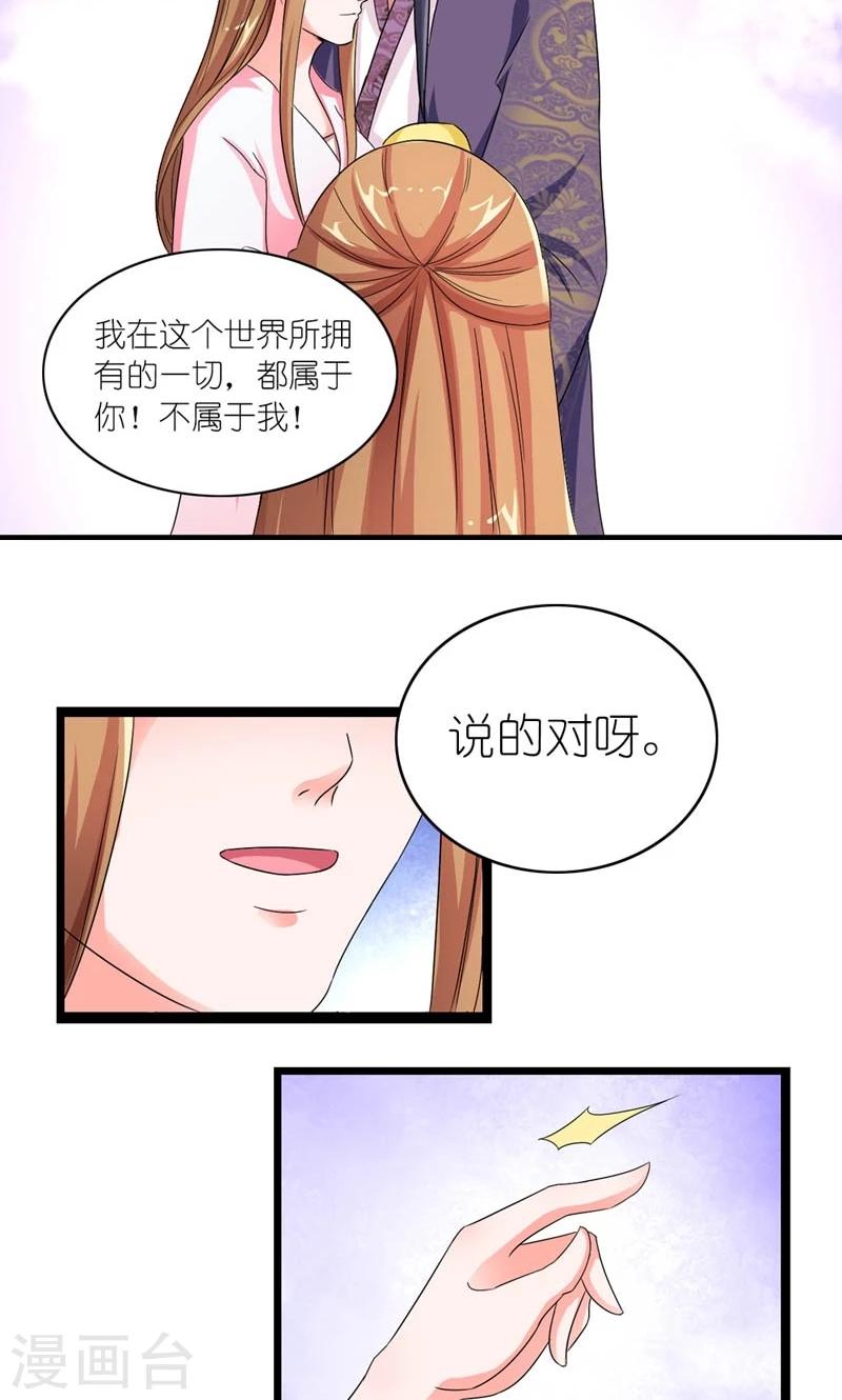 《史上最强帝后》第35话 是朕的错 第17页