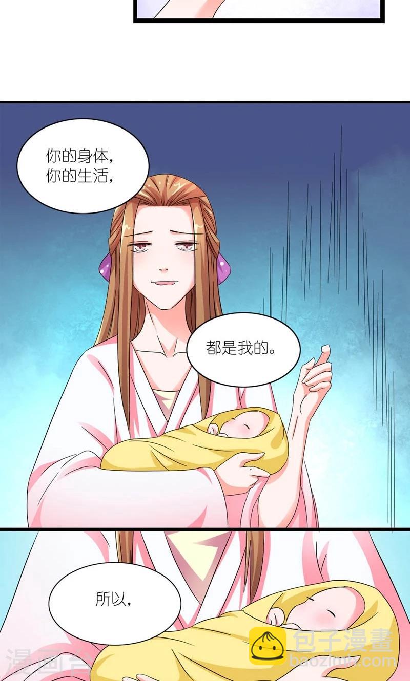 《史上最强帝后》第35话 是朕的错 第18页