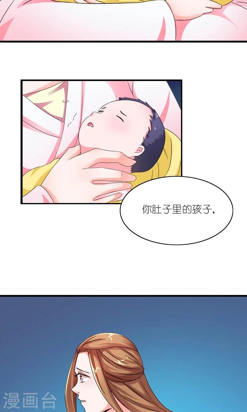《史上最强帝后》第35话 是朕的错 第19页