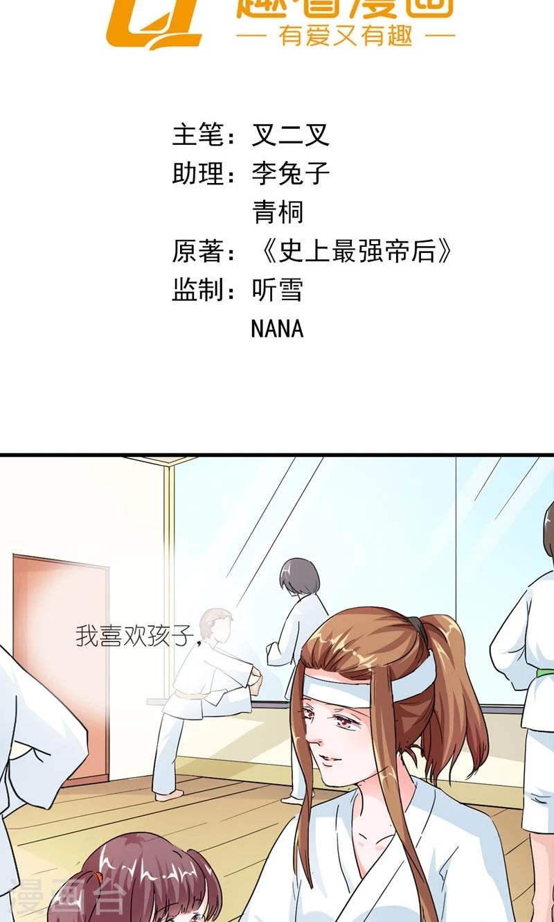 《史上最强帝后》第35话 是朕的错 第2页