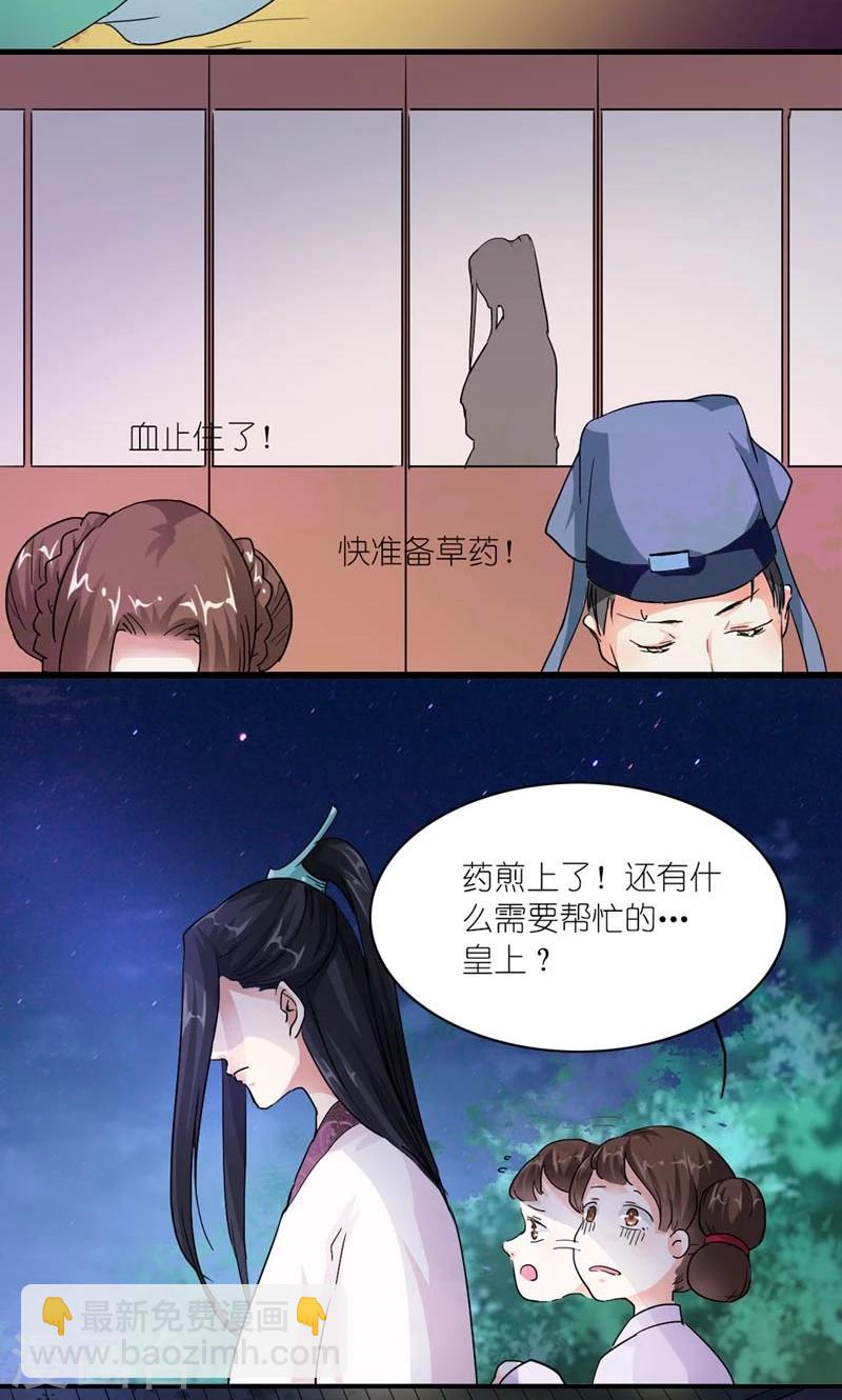 《史上最强帝后》第35话 是朕的错 第5页