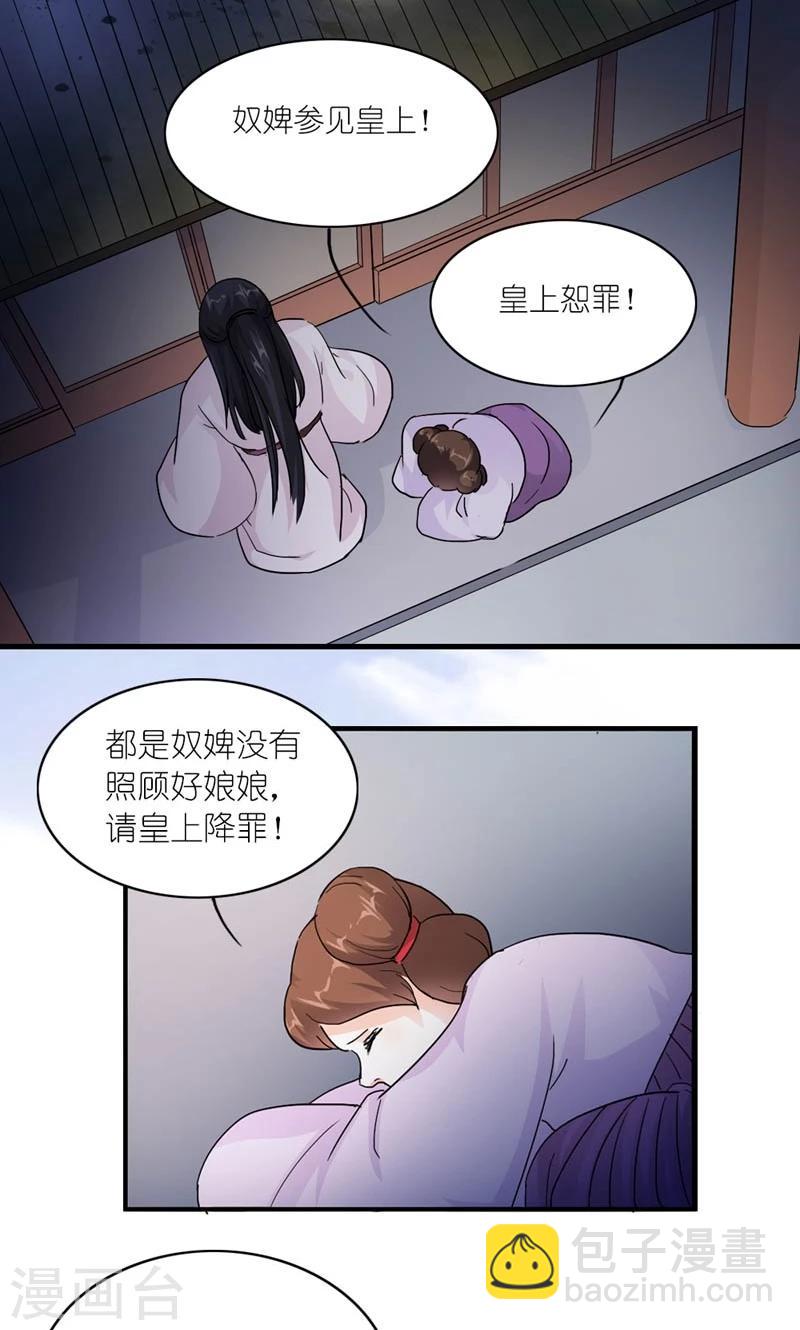 《史上最强帝后》第35话 是朕的错 第6页