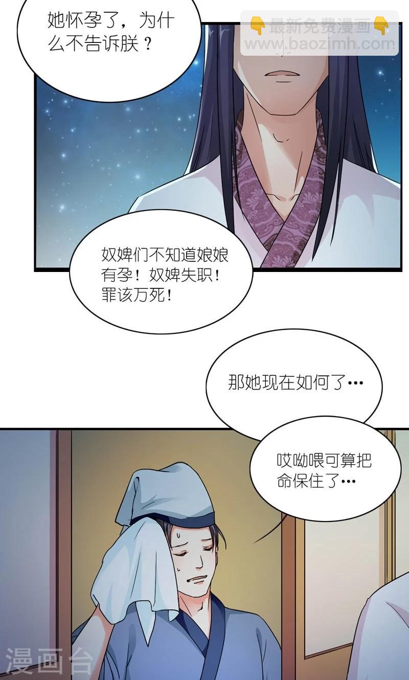 《史上最强帝后》第35话 是朕的错 第7页