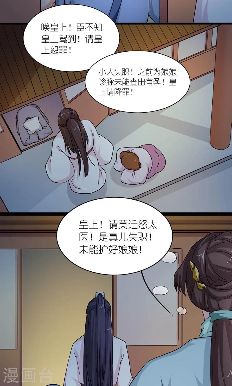 《史上最强帝后》第35话 是朕的错 第8页