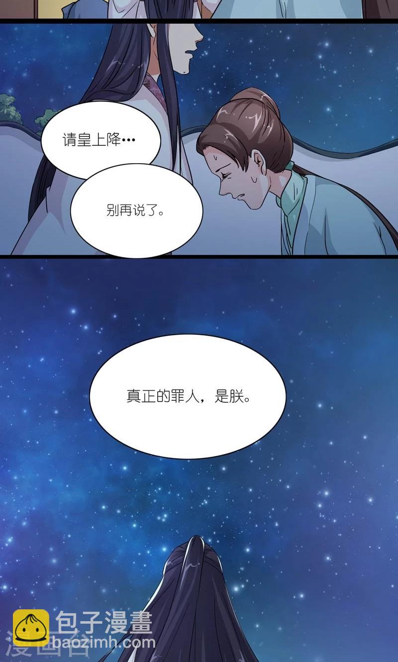《史上最强帝后》第35话 是朕的错 第9页