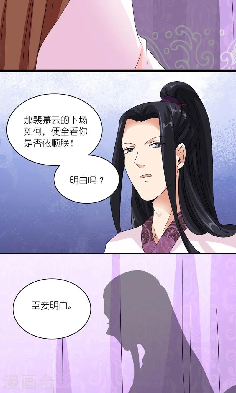 《史上最强帝后》第32话 得非所欲欲非所得 第10页