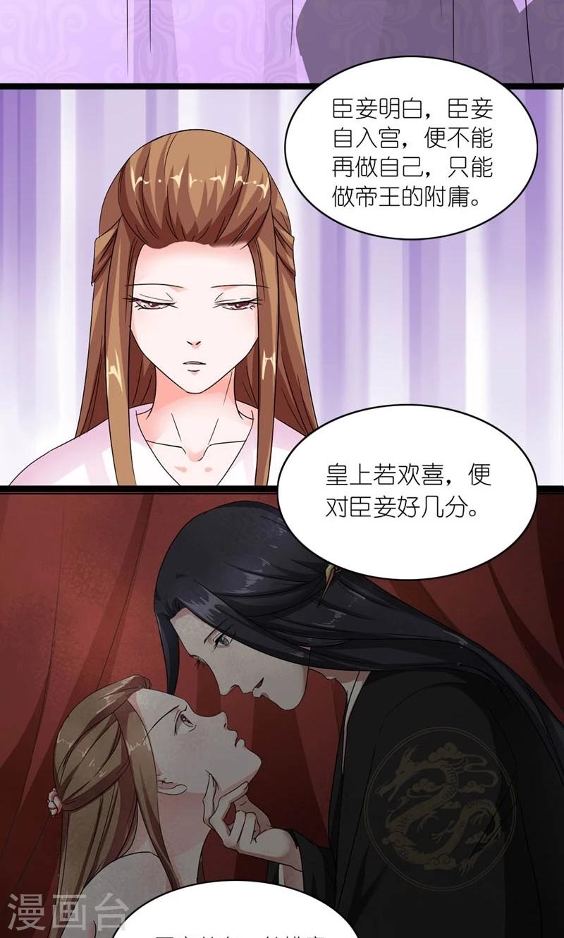 《史上最强帝后》第32话 得非所欲欲非所得 第11页