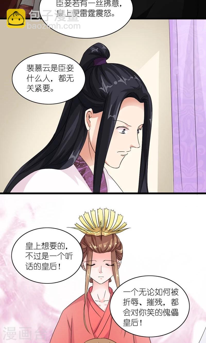 《史上最强帝后》第32话 得非所欲欲非所得 第12页