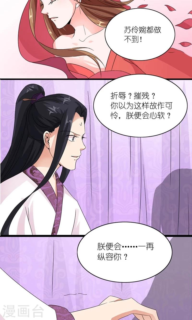 《史上最强帝后》第32话 得非所欲欲非所得 第14页