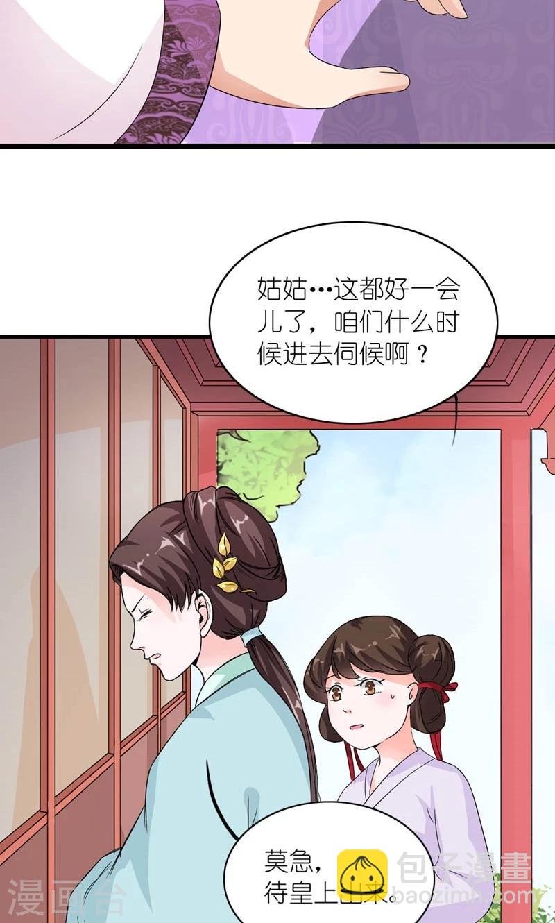 《史上最强帝后》第32话 得非所欲欲非所得 第15页