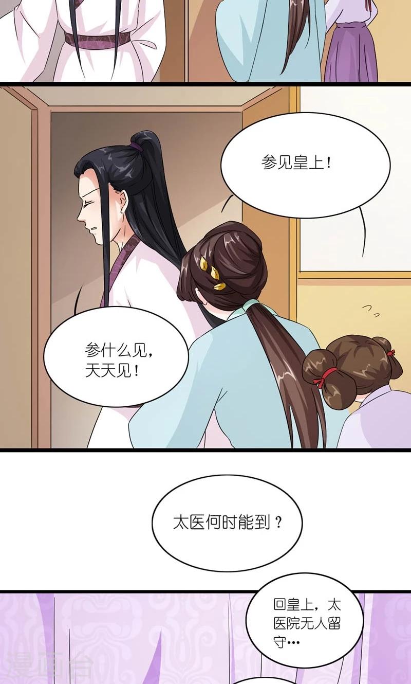 《史上最强帝后》第32话 得非所欲欲非所得 第17页