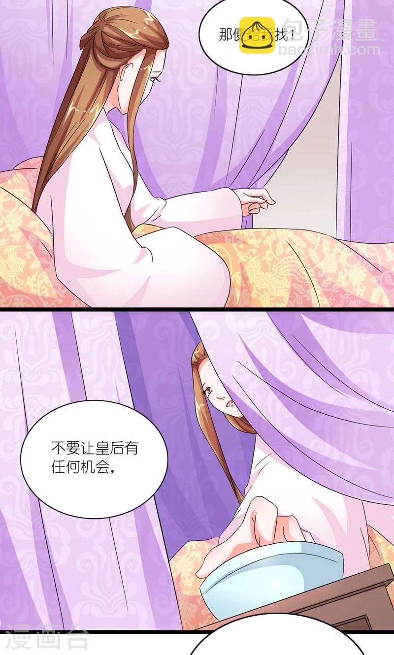《史上最强帝后》第32话 得非所欲欲非所得 第18页
