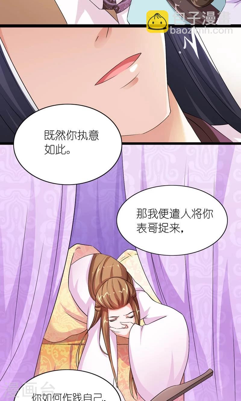 《史上最强帝后》第32话 得非所欲欲非所得 第20页