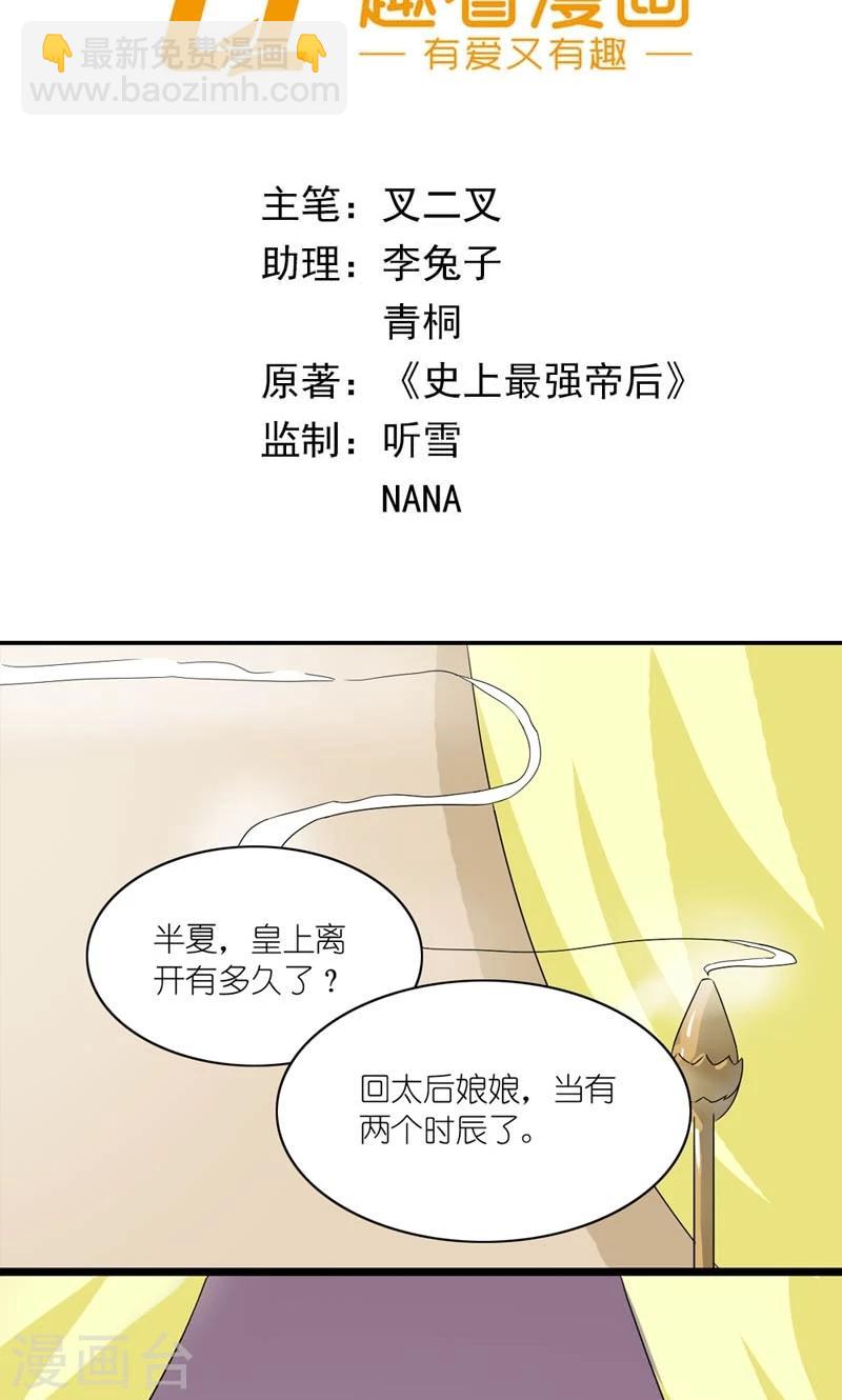 《史上最强帝后》第32话 得非所欲欲非所得 第2页