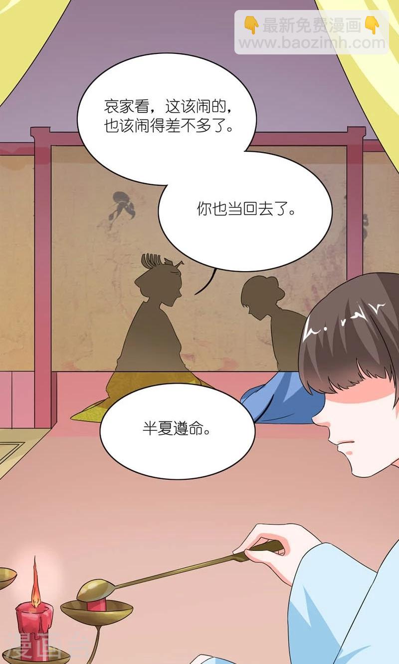 《史上最强帝后》第32话 得非所欲欲非所得 第3页