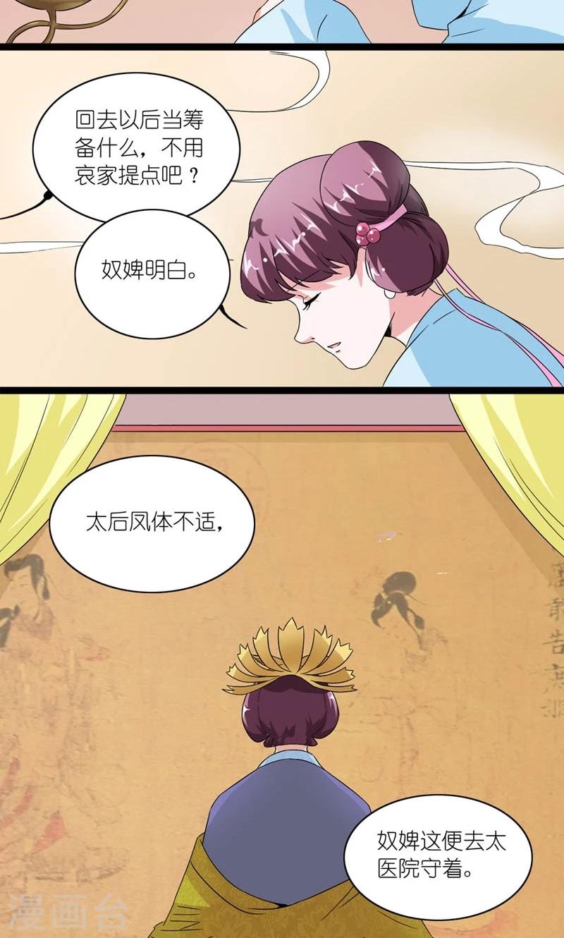 《史上最强帝后》第32话 得非所欲欲非所得 第4页