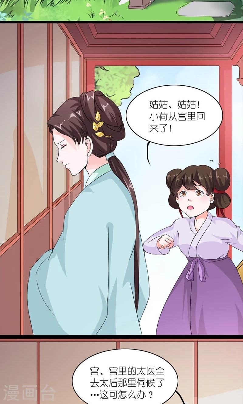《史上最强帝后》第32话 得非所欲欲非所得 第6页