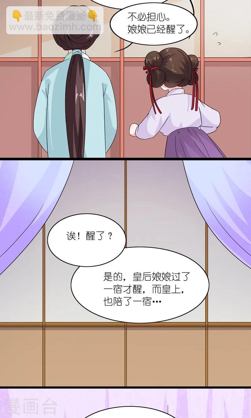 《史上最强帝后》第32话 得非所欲欲非所得 第7页
