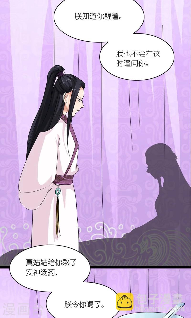 《史上最强帝后》第32话 得非所欲欲非所得 第8页